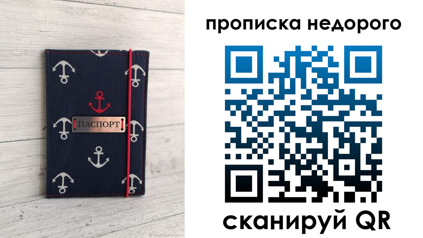 прописка для работы в Кирсанове