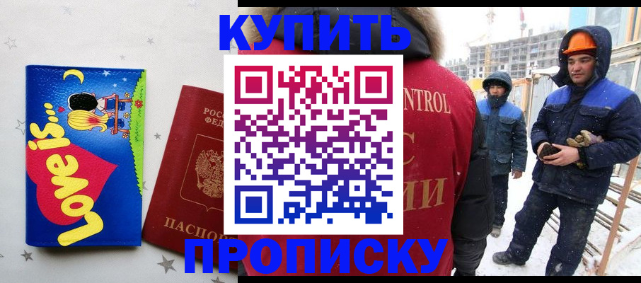 временная регистрация купить в Кирсанове