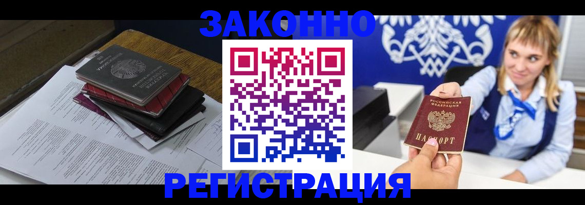 прописка регистрация в Кирсанове