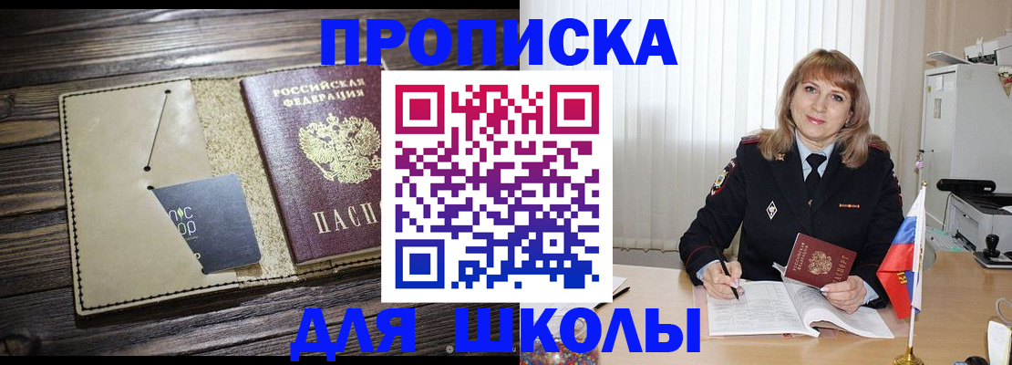 прописка в Кирсанове